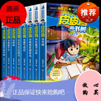 皮皮鲁和鲁西西第四辑全套8册郑渊洁童话系列皮皮鲁和黑黑在诚实岛和红鼻子火车和蝌蚪连环画漫画书三四五六年级小学生课外书