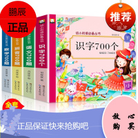 幼小衔接教材全套4册数学700题语文700题拼音700题识字700个幼小衔接一日一练幼儿园中班大班教材彩图注音3-6周岁