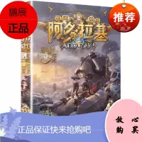 拥抱潮汐的海湾阿多拉基星海战神幻影游船郭妮小说故事科幻书籍小学生四五六年级课外书老师阅读机器人太空冒险漫画版
