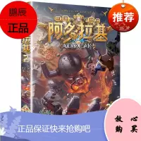 在黑暗处闪光阿多拉基星海战神幻影游船郭妮小说故事科幻书籍小学生四五六年级课外书老师阅读机器人太空冒险漫画版