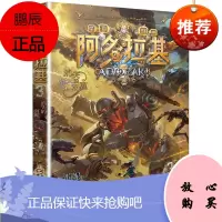 消失的羽翼阿多拉基星海战神幻影游船作者郭妮小说故事科幻书籍小学生四五六年级课外书老师阅读机器人太空冒险漫画版