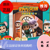 全8册童话郑渊洁舒克和贝塔历险记漫画书第三辑连环画非注音版儿童动画片故事书皮皮鲁总动员系列绘本小学生一二三年级课外书