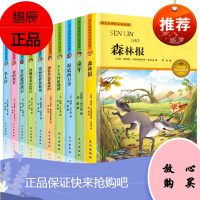 世界名著全套10册文学课外书小学生注音版海底两万里森林报汤姆索亚历险记鲁滨逊漂流记爱的教育八十天环游地球爱丽丝漫游仙境