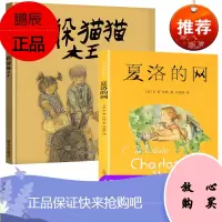 全套2册夏洛的网小学三年级书四年级五年级全套课外书完整版森林里的躲猫猫大王明天出版社故事书儿童文学小学生书籍书目