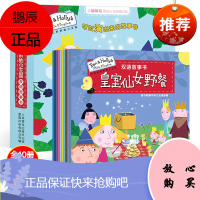 10册双语有声绘本故事书班班和莉莉的小王国小猪佩奇儿童绘本0-3-6岁幼儿园学前情商社交好习惯培养图画书亲子共读故事纸板