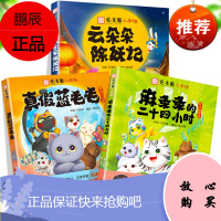 观复猫小学馆全套3册真假蓝毛毛云朵朵除妖记麻条条的二十四小时马未都传统文化知识漫画书观复博物馆猫馆长漫画经典漫画