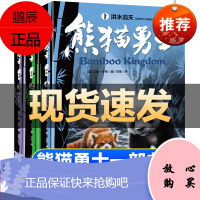 熊猫勇士一部曲书3册艾琳亨特 动物故事小说小学生课外阅读书籍中小学生课外书8-12岁三年级课外四五年级儿童书籍10-15