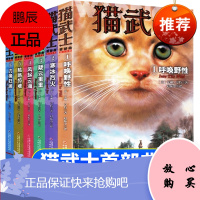 6册全套曲猫武士一部曲1呼唤野性中小学生课外阅读书籍8-12岁三年级课外四五年级阅读9-15岁童书儿童励志读物少儿漫