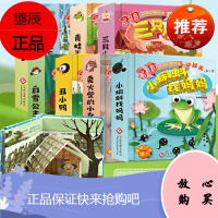 8册3d立体书经典故事书儿童绘本白雪公主丑小鸭青蛙王子童话三只小猪拼音拼读训练幼小衔接0-1-2-3-6岁宝宝绘本幼儿启