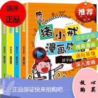 猪小戒漫画成语大全4册小学生成语故事书一二年级老师语文同步阅读6-9-12三四五年级课外书益智游戏漫画书绘本故事书童