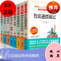 全套8册钢铁是怎样炼成的鲁滨逊漂流记原著完整版初中生钢铁是怎样炼成的初中西游记初一繁星春水水浒传朝花夕拾骆驼祥子名著