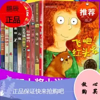 国际大奖小说注音版全套10册五毛钱的愿望存梦银行魔镜书兔子坡三年级二年级一百条裙子一年级飞吧红头发钢琴小精灵桥下一家人