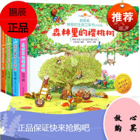 朱丹森林里的樱桃树 4册 神奇的生命立体书我们长的不一样毛毛虫去哪儿了我不要变成大怪物幼儿早教书籍儿童3-6岁翻翻书