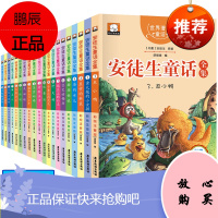 20册世界彩图注音版安徒生格林童话全集原著书一年级二年级三年级丑小鸭故事书卖火柴的小女孩白雪公主树睡美人书籍课外书