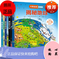 全套4册尤斯伯恩看里面揭秘系列揭秘地球揭秘宇宙揭秘恐龙海洋儿童立体翻翻书6-12岁少儿科普书恐龙书宇宙海洋奥秘立体绘本低