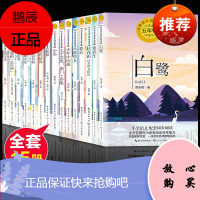 小学五年级课外书全套15册统编语文书籍人教版5上下册老师白鹭落花生许地山搭石桂花雨少年中国说我的长生果