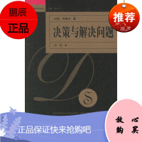 [新品] 领导力译丛:决策与解决问题 (美)阿戴尔 著,林颖 译 上海人民出版社