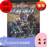 [新品] 铠甲勇士挑战1:幸福市保卫战 江苏文艺出版社 编 江苏文艺出版社