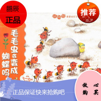 [新品] 喔喔!走进科学 毛毛虫会变成蝴蝶吗 刘小涵 主编 北京出版社