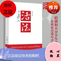 稻盛和夫:活法(2020新版)稻盛和夫的一生嘱托