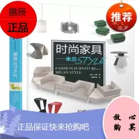 时尚家居-米兰STYLE9787553731971