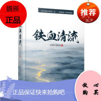 铁血清流9787506094702