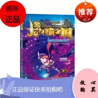 [正版] 龙与猫之国:巨龙坟墓的智者游戏 龙君晓初 著 吉林美术出版社