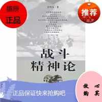 战斗精神论