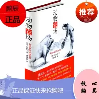 动物农场 (英)乔治·奥威尔,傅惟慈 9787530210284