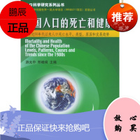 中国人口的死亡和健康