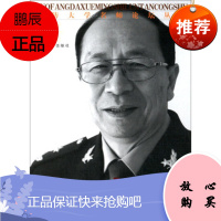 国防大学名师论坛丛书:金一南讲稿自选集