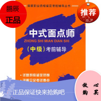 中式面点师考前辅导