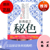 新青瓷之秘色(长篇小说) 浮石 9787510420603