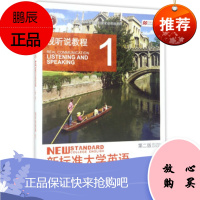 新标准大学英语视听说教程1