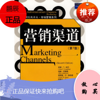 营销渠道(第7版) 安妮·T·科兰 (Anne T.Coughlan) 9787300095257