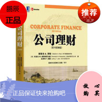公司理财(原书第9版) (美)罗斯,(美)威斯特菲尔德,(美)杰富,吴世 9787111367512