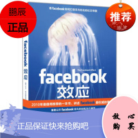 [正版]FACEBOOK效应大卫•柯克帕特里克华