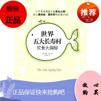 世界五大长寿村饮食大揭秘