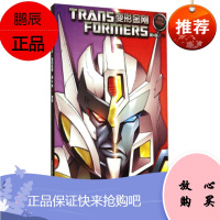 变形金刚第4卷03:漂移(官方中文版)童趣出版有限公司人民邮电出版社