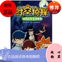 时空侦探 维多利亚宫廷奇案(四色) 简单小屿;铁皮人科技 绘 9787514811186