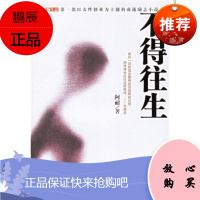 不得往生阿耐北岳文艺出版社