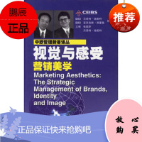 [正版]视觉与感受:营销美学(美)施密特,(美)西蒙森 ,曹嵘978731302193