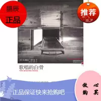 歌唱的白骨(反叙述性侦探小说 专门店入选作品)(英)弗里曼,朱纪蓉,景翔978751330