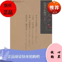 破解癌症天敌 《中医人沙龙(辑):民间中医绝学专号》田原中国医药