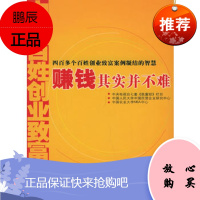 赚钱其实并不难——中国百姓创业致富调查吕萍,周秀霞,马金正经济科