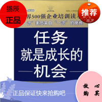 员工双赢之道系列丛书:任务就是成长的机会张保文,王非庶华夏出版社