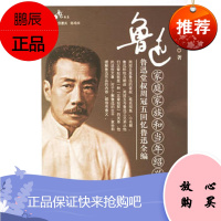 鲁迅家庭家族和当年绍兴民俗——鲁迅堂叔周冠五回忆鲁迅全编周冠五上