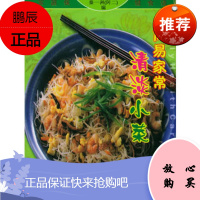 简易家常——清淡小菜/家庭保健食谱系列秦一洲(阿二)广西科学技术