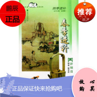 春季进补 养肝明目——幸福家庭生活系列 四季进补解余宏南京出版社