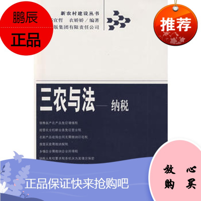 三农与法——纳税邢宜哲,衣娇娇著吉林省吉出书刊发行有限责任公司